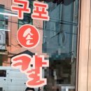 구포전문손칼국수 이미지