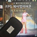 아레스PC | 아즈라 아레스 배틀그라운드 FPS 게이밍 이어폰 3년 사용 후기