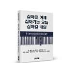＜신간＞ 공공기관의 노동조합! 「살아온 어제, 살아가는 오늘, 살아갈 내일」 (배준경 저 / 보민출판사 펴냄) 이미지