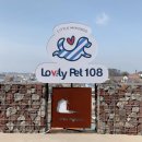 러블리펫108 이미지