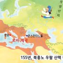 이미지텔링세계사-5호 16국 시대와 게르만족 왕국의 공통점은 무엇일까?교육자료 9탄 이미지