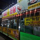 삼겹천왕 이미지