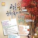 광릉 숲 문화축제(경기 남양주) 이미지