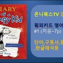 ﻿Diary of a wimpy kid 1, 이미지