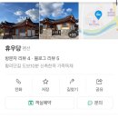 휴우당 이미지