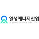 일성에너지㈜ 네이버블로그