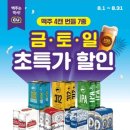 맥주행사 이미지