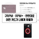 SK에너지(주)복사골주유소 | 주유카드 완전정리 | 구RPM·RPM+·탄탄대로비즈티타늄 혜택·발급방법