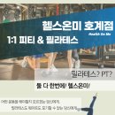 헬스온미 이미지