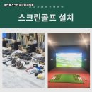 충북스크린골프실내연습장 이미지