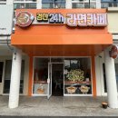 경산24h라면카페