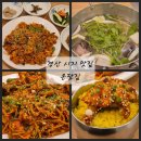 (협)시지건강먹거리 | 대구 신매동 맛집 아구찜 런치코스 점심특선 온담집