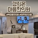 경희한의원 | 양주 옥정동 경희온마음한의원 솔직후기 허리통증 치료와 감동적인 친절함!