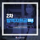 2차 방역지원금 Q&A 이미지