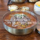 하늘중앙로195번길 | 영종하늘도시 중국집 미몽 된장짜자면과 인절미탕수육 솔직 후기