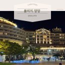 오션성인게임장 | [2026 숙박세일페스타] 여름휴가 양양 숙소 추천 쏠비치 양양 후기 (늦캉스 패키지)