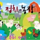 정세현농장 이미지