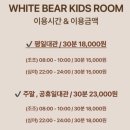 남극곰 무인카페 | 광주 북구 신상 무인키즈카페 하얀곰키즈룸 이용후기