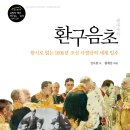 동가골 | 환구음초 (2025) - 한시로 읽는 1896년 - 조선 사절단의 세계 일주