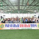 우금경로당 스포츠동아