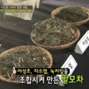 발모팩 만드는 방법 = 어성초20g + 자소엽10g + 녹차잎10g 이미지