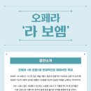 경기도 문화의 날 안양아트인 데이 [오페라- 라보엠] 이미지