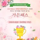 호암가든 이미지