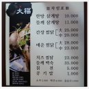 대복명가 이미지