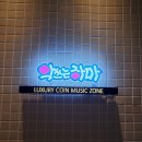 인디안노래방 이미지