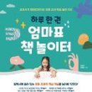 엄마랑 책놀이터1 이미지