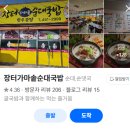장터가마솥순대국밥 이미지
