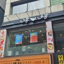 안양1번가지점(농협중앙회) | 안양역맛집| 맵크뽕 차뽕 니피자 탄산세트 후기 니뽕내뽕 안양1번가점