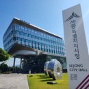 보람동_세종시청 정문1 이미지