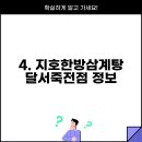 달서죽전점지호한방삼계탕