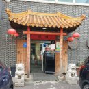 푸와 중국관 이미지