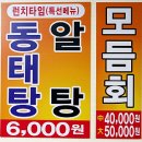 (덕진동) 자극적이지 않은 아구찜과 횟집 맞먹는 푸짐한 스끼가 가득~ 원두막 이미지