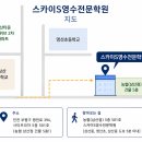 스카이S영수전문학원