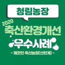 청림축산 이미지