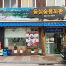 석곡돼지한마리 이미지