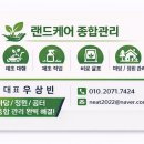 한농유통 - 안양시 동안구 관악대로 346 | 농지 관리 처음은 방치된 땅부터 치우는 것입니다 방치 된 땅 원상복구 전문 랜드케어 종합관리