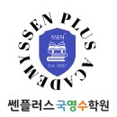 산곡중학교 | [산곡동 쎈플러스 국영수 학원] 산곡중 영어 내신, 어떻게 출제될까? 2025년 3학년 1학기 기말고사 완전...