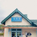 김유정역 이미지