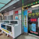 만푸장횟집 | 중마동하모 만푸장에서 먹은 여름 별미 하모샤브샤브