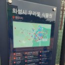 우리꽃식물원 이미지