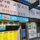 처갓집 김밥 이미지