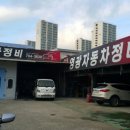 송정자동차정비 이미지