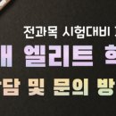 부개엘리트학원