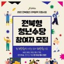 전북여시들 모여 [전북형 청년수당] 신청하자 매달 30만원 1년 지급 이미지