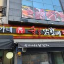 한가네숯불닭갈비 (동삭점) 이미지