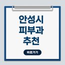 웰비뇨기과의원 | 안성시에서 피부과 전문의의 추천받기